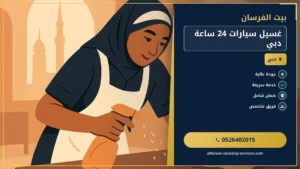 شركة تنظيف كنب الفجيرة