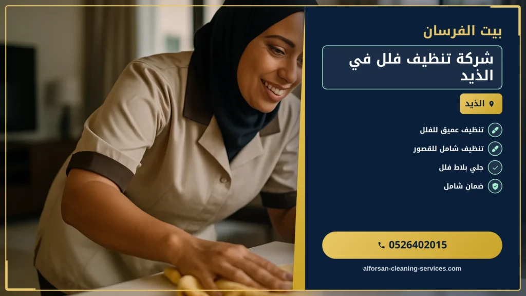 صورة شركة تنظيف خزانات ام القيوين