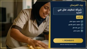 شركة تنظيف خزانات ام القيوين