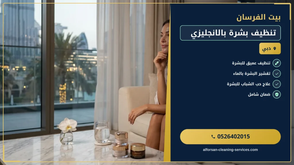 صورة شركة تنظيف في الفجيرة