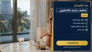 شركة تنظيف في الفجيرة