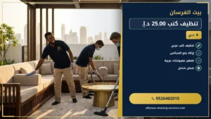 شركة تنظيف منازل في ابوظبي