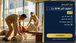 شركة تعقيم منازل في ام القيوين