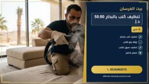 شركة تنظيف منازل في العين