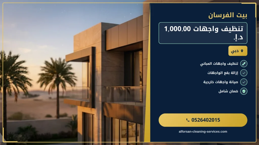 صورة شركة تعقيم منازل في راس الخيمة
