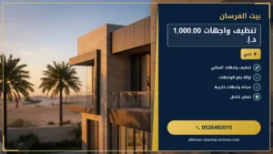 شركة تعقيم منازل في راس الخيمة