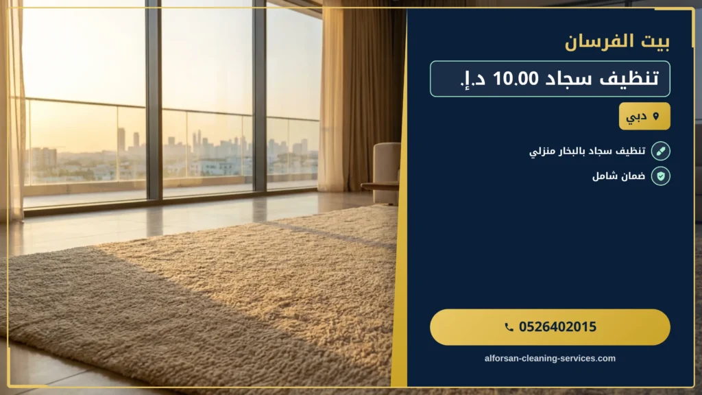صورة شركة تنظيف كنب ابوظبي