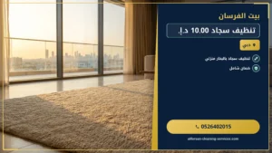 شركة تنظيف كنب ابوظبي