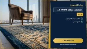 شركة تعقيم منازل في الفجيرة