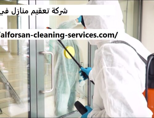 شركة تعقيم منازل في ابوظبي |0561858091| محاربة الفيروسات
