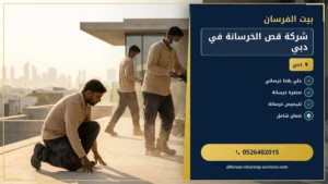 شركة قص الخرسانة في دبي