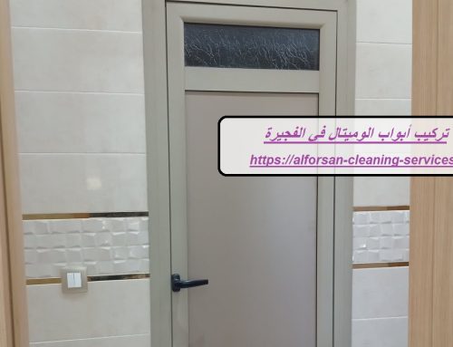 تركيب أبواب الوميتال في الفجيرة |0529278310