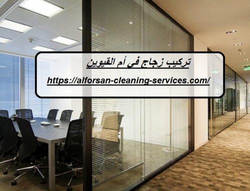 تركيب زجاج في أم القيوين |0529278310