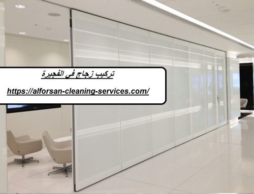 تركيب زجاج في الفجيرة |0529278310